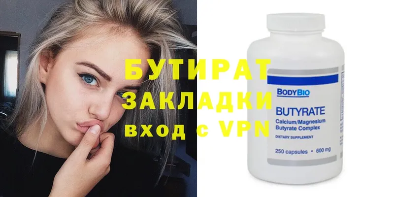 БУТИРАТ Butirat  omg вход  Семикаракорск 